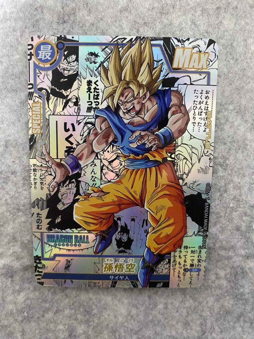 nagareb0sh151　悟空3 またな悟空