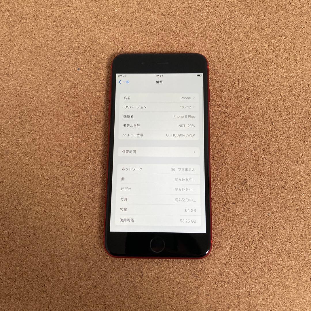 832【早い者勝ち】電池最良好☆iPhone8Plus 64GB SIMフリー☆