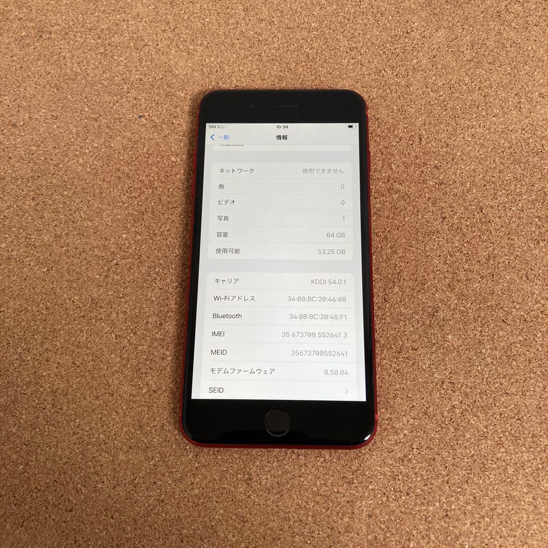 832【早い者勝ち】電池最良好☆iPhone8Plus 64GB SIMフリー☆