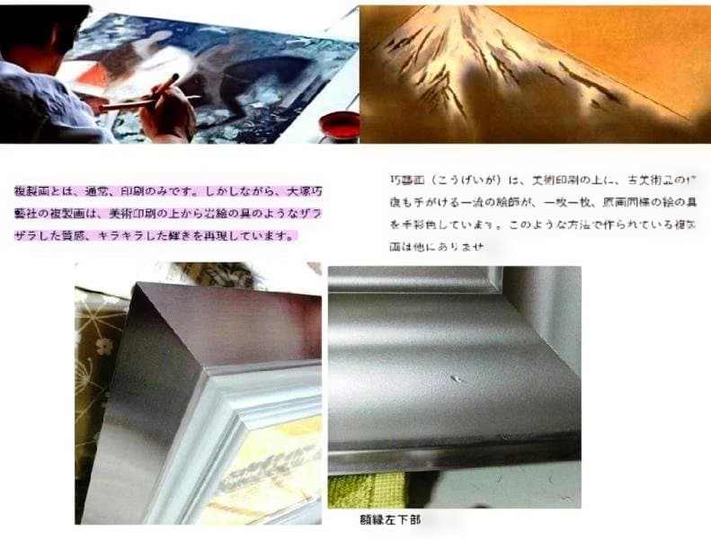 大塚工芸社製　平山郁夫複製画　「ユーフラテス河　朝陽」　ロット№226