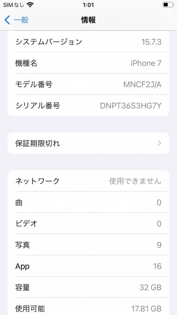 Apple iPhone 7 32GB シルバー 本体 バッテリー 85%
