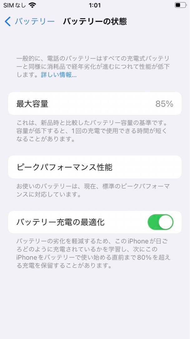 Apple iPhone 7 32GB シルバー 本体 バッテリー 85%