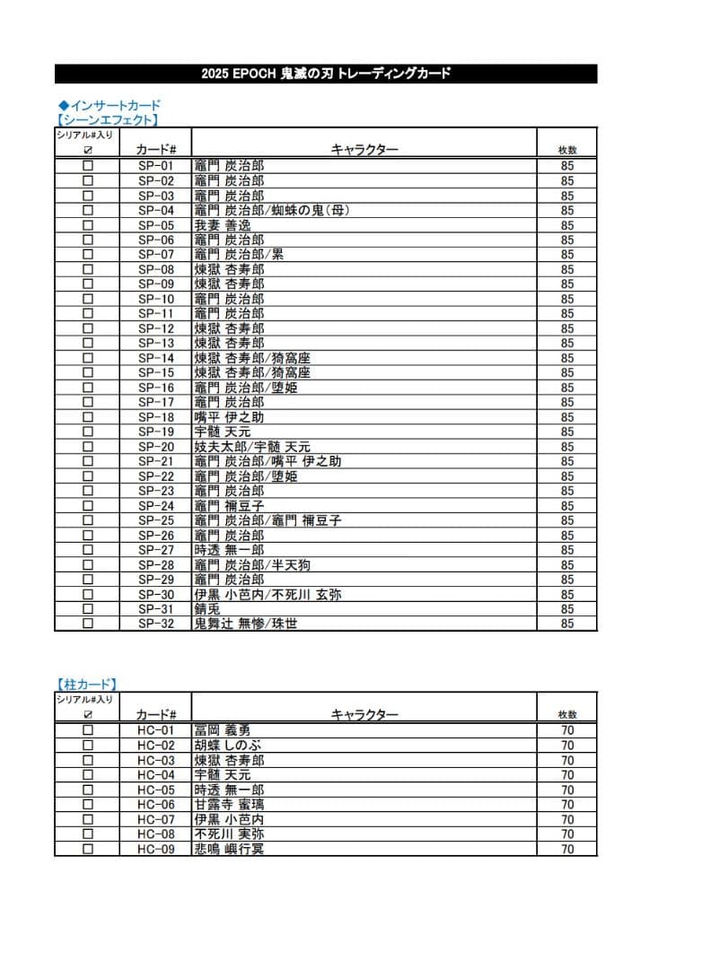 メーカー完売 鬼滅の刃 EPOCH 2025 トレカ 未開封カートン
