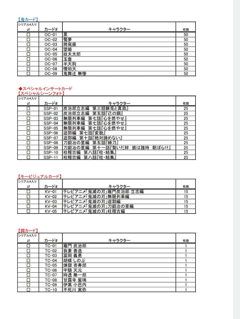 メーカー完売 鬼滅の刃 EPOCH 2025 トレカ 未開封カートン