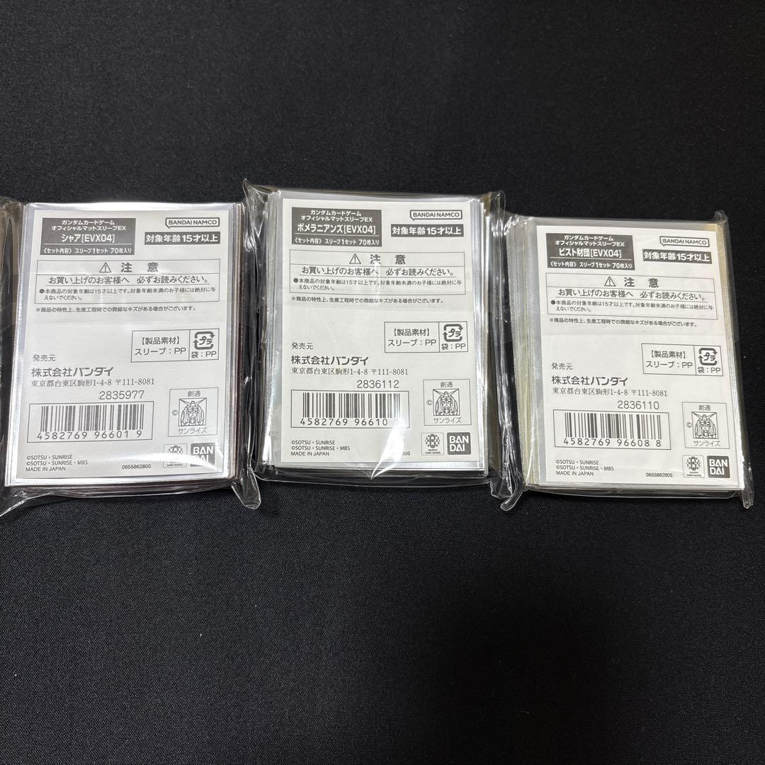 ガンダムカードゲーム エリア予選公式スリーブ ポメラニアンズ シャア ビスト財団