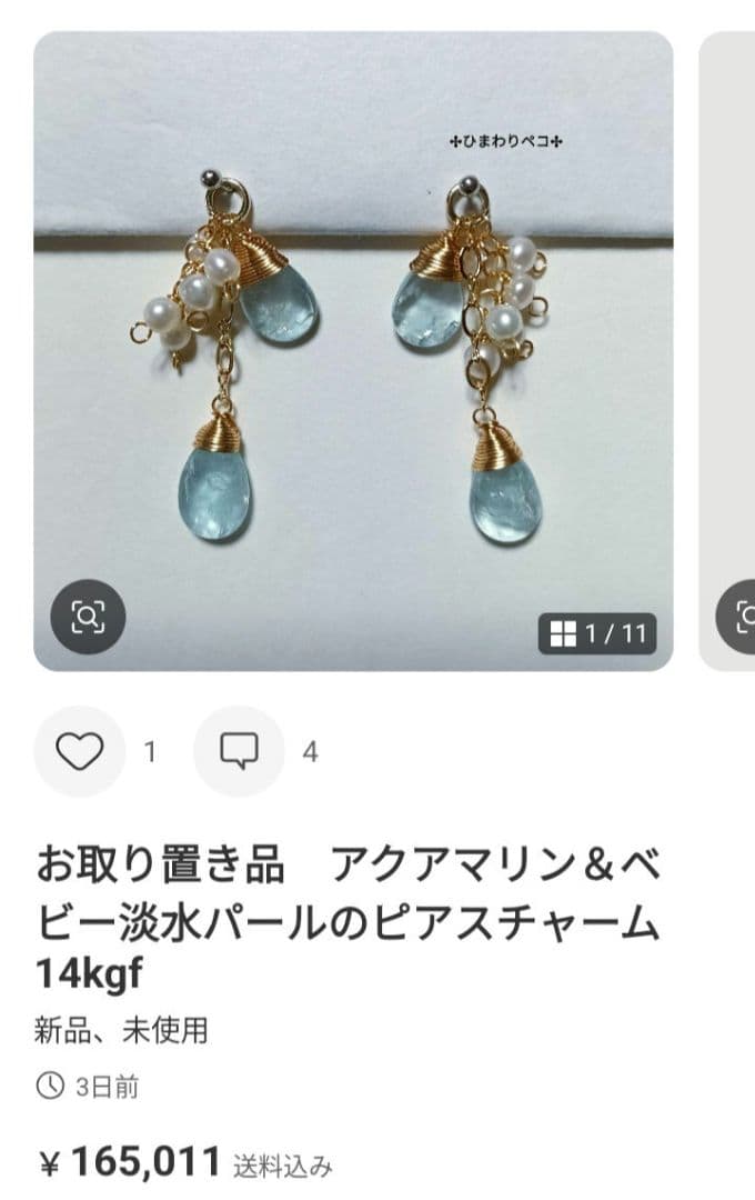 ご依頼品　アクアマリン＆ベビー淡水パール②✢ピアスチャーム　14kgf