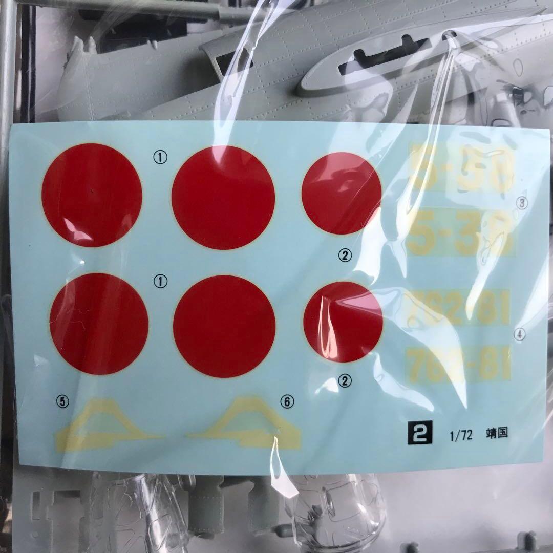 アリイ1/72爆撃機飛竜、試作キ-109 & 雷撃機靖国の3機セット