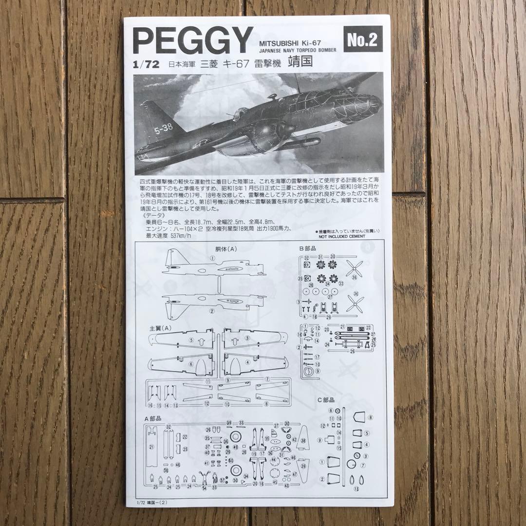 アリイ1/72爆撃機飛竜、試作キ-109 & 雷撃機靖国の3機セット