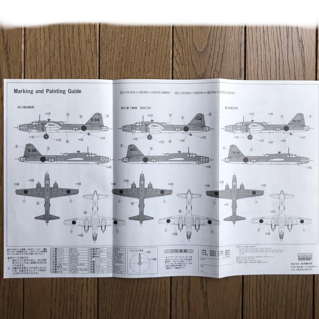 アリイ1/72爆撃機飛竜、試作キ-109 & 雷撃機靖国の3機セット