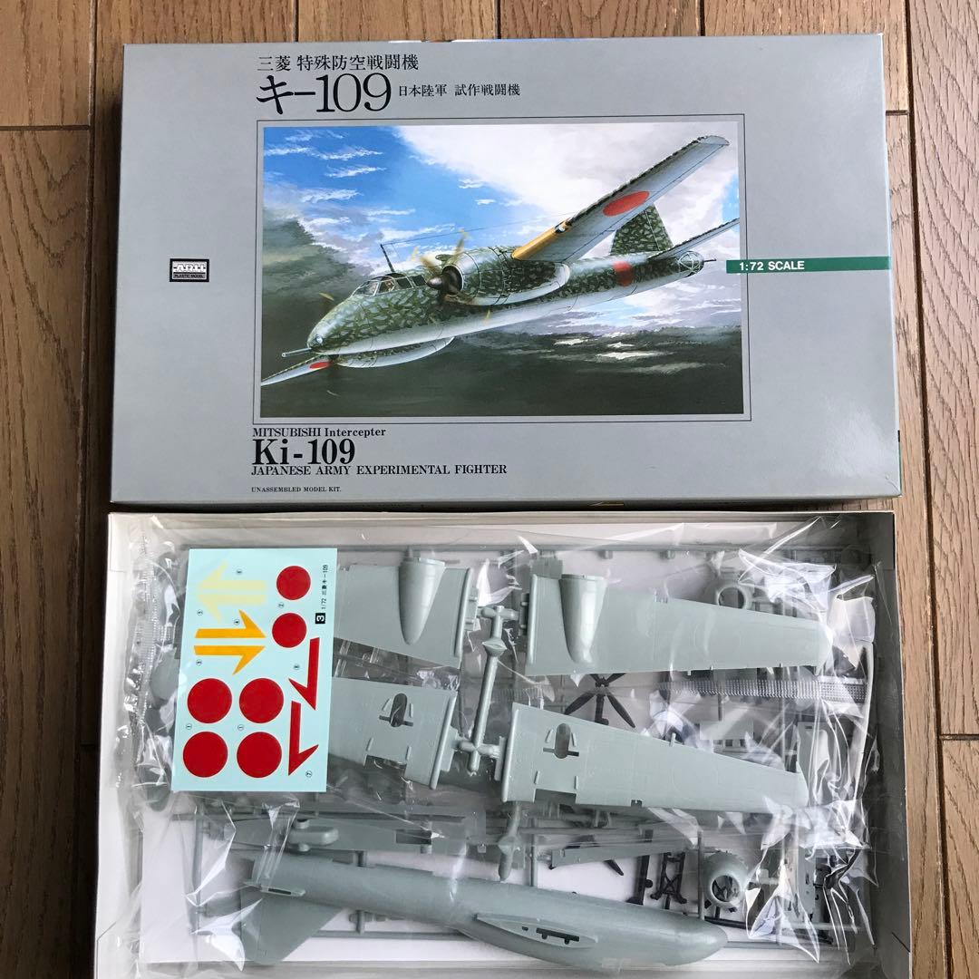 アリイ1/72爆撃機飛竜、試作キ-109 & 雷撃機靖国の3機セット