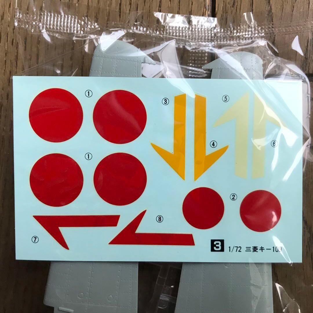 アリイ1/72爆撃機飛竜、試作キ-109 & 雷撃機靖国の3機セット