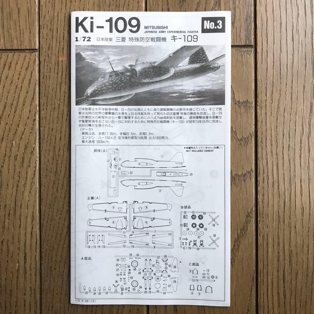 アリイ1/72爆撃機飛竜、試作キ-109 & 雷撃機靖国の3機セット