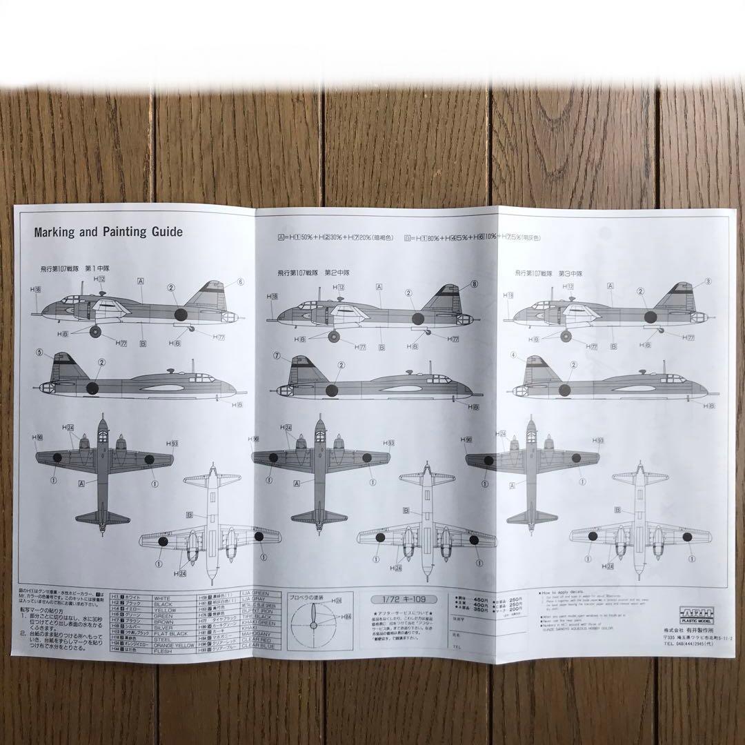 アリイ1/72爆撃機飛竜、試作キ-109 & 雷撃機靖国の3機セット