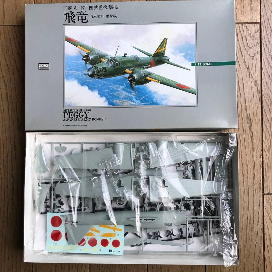 アリイ1/72爆撃機飛竜、試作キ-109 & 雷撃機靖国の3機セット