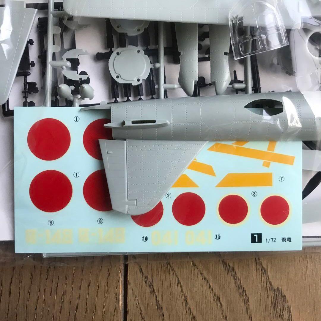 アリイ1/72爆撃機飛竜、試作キ-109 & 雷撃機靖国の3機セット