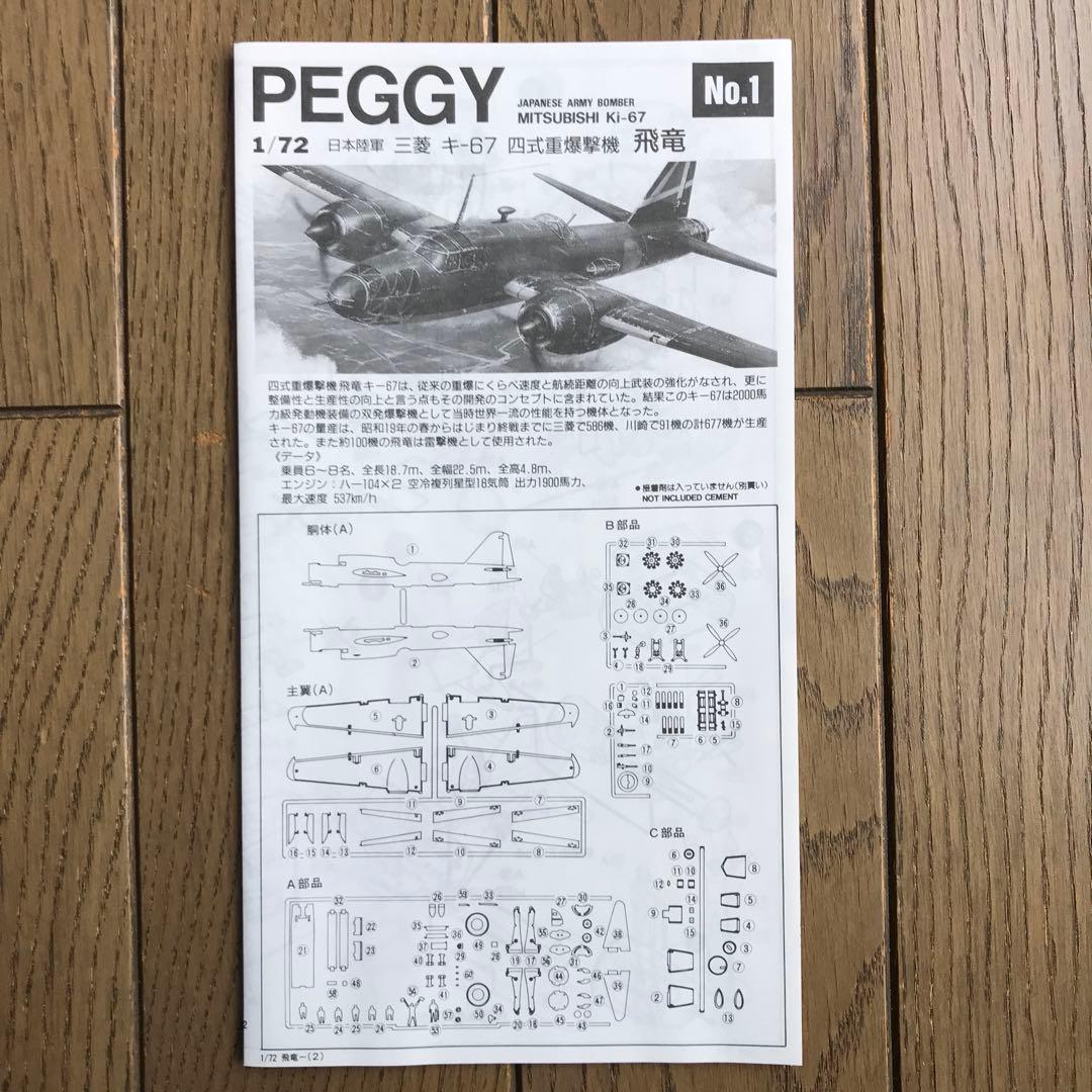 アリイ1/72爆撃機飛竜、試作キ-109 & 雷撃機靖国の3機セット