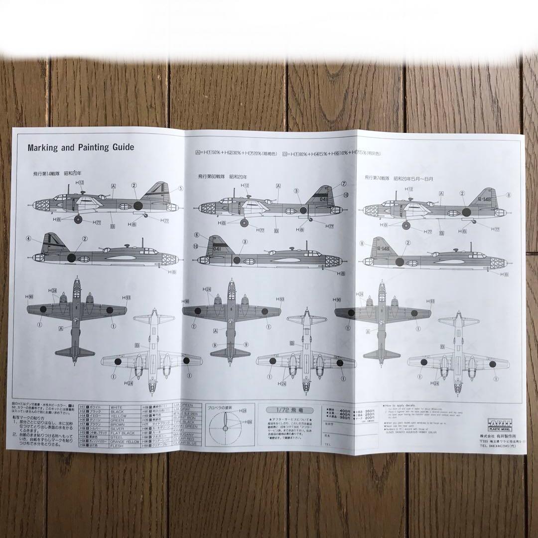 アリイ1/72爆撃機飛竜、試作キ-109 & 雷撃機靖国の3機セット