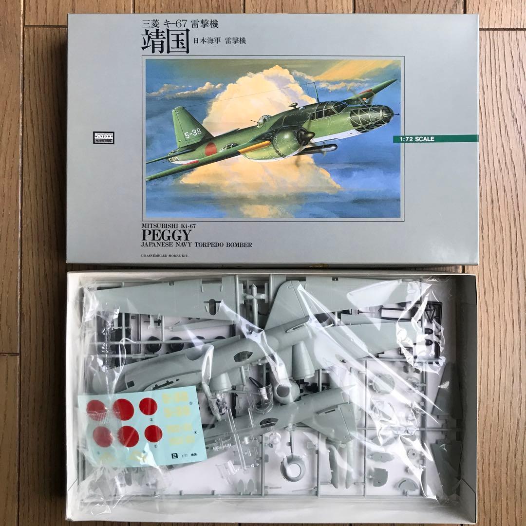 アリイ1/72爆撃機飛竜、試作キ-109 & 雷撃機靖国の3機セット