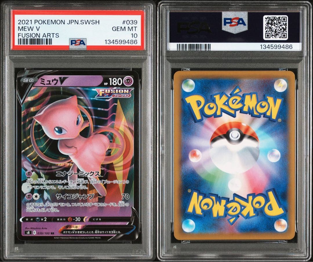 PSA10 世界215枚 ミュウV 039/100 有田満弘イラスト