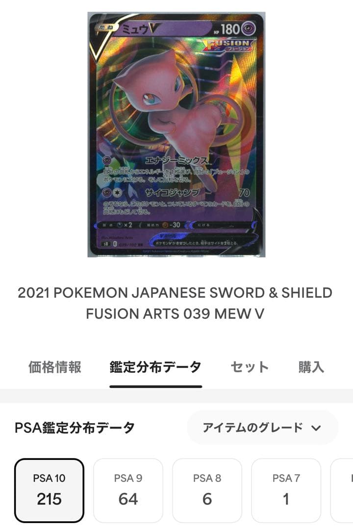 PSA10 世界215枚 ミュウV 039/100 有田満弘イラスト