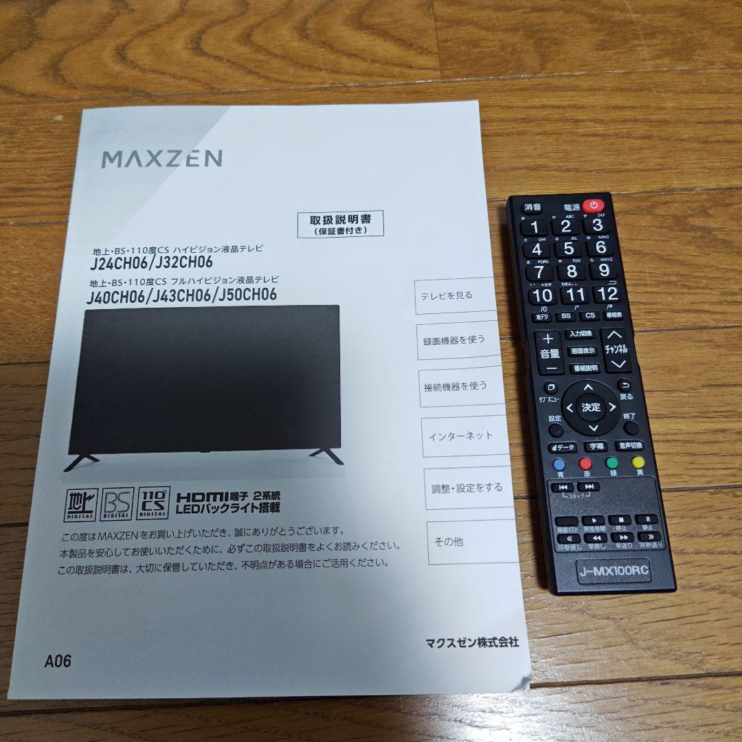 【美品】maxzen J43CH06 液晶テレビ フルHD 付属品完備 43型