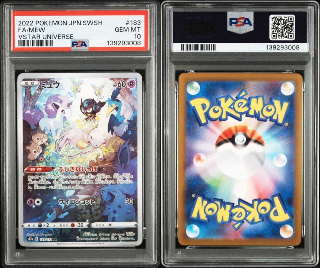 【PSA10】ポケモンカード ミュウ AR VSTARユニバース