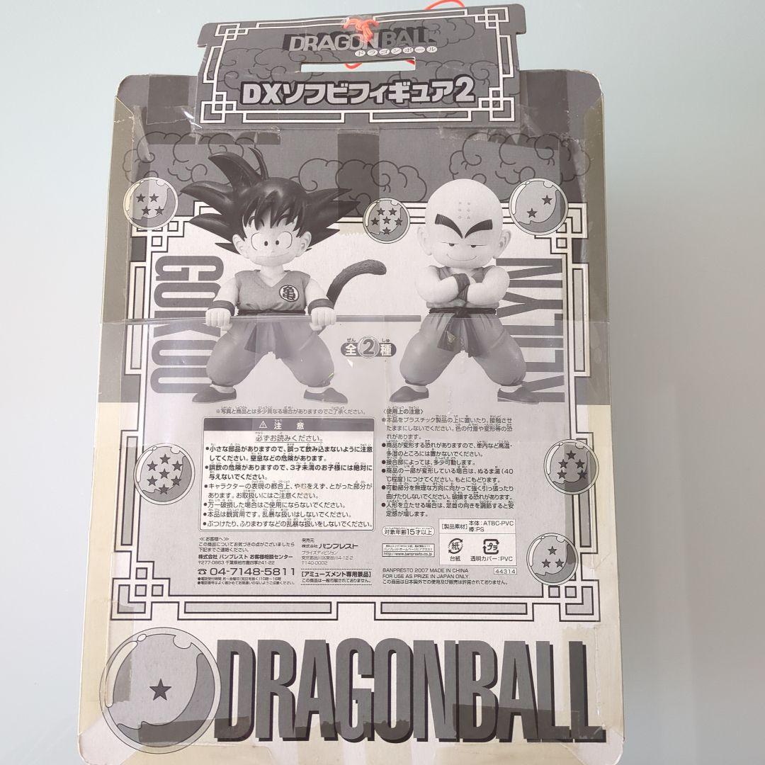 ドラゴンボール 孫悟空 DXソフビフィギュア