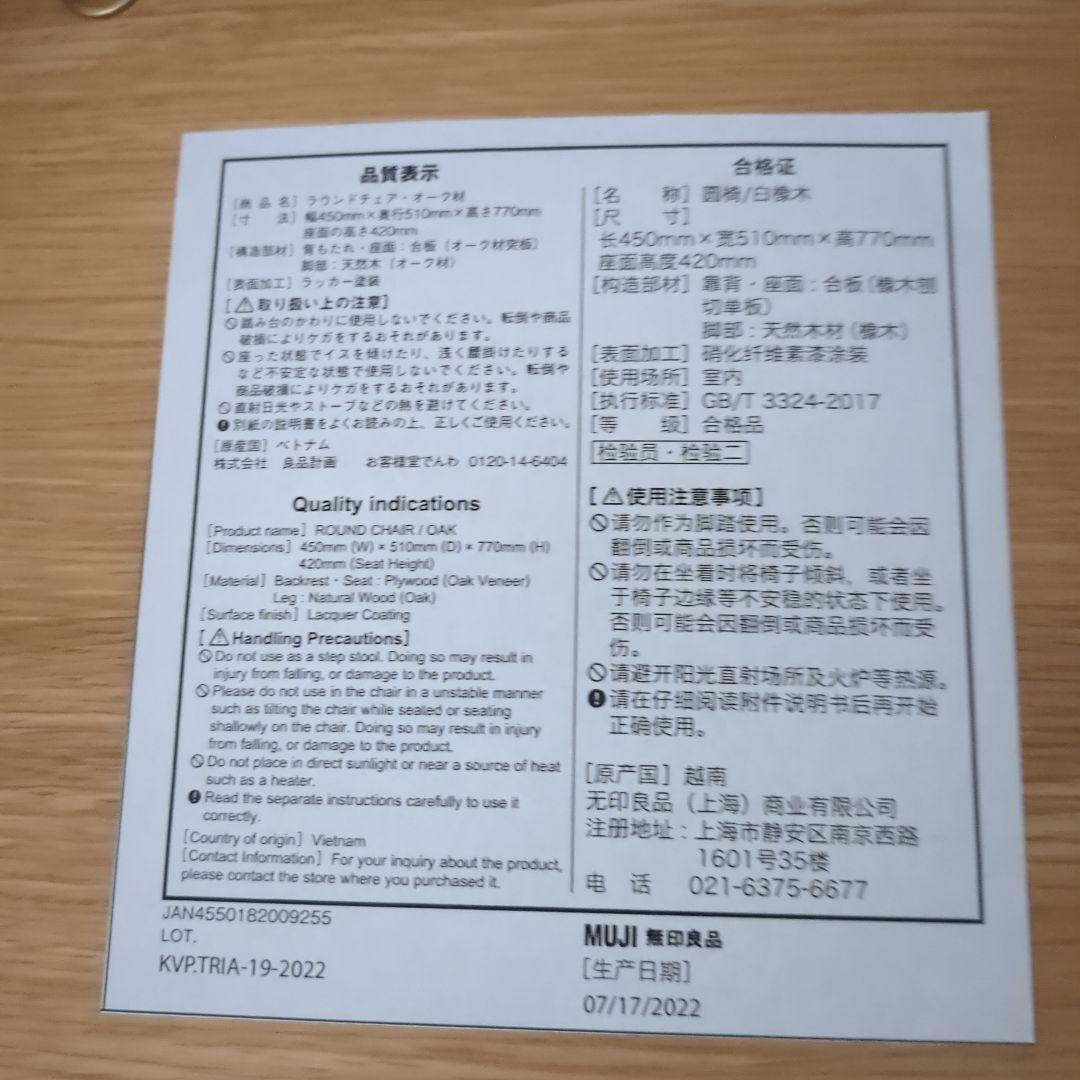 無印良品 ラウンドチェア・オーク材 幅45×奥行51×高さ77cm