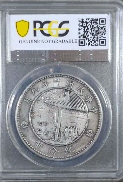 1921年 中国 共和国 1ドル 銀貨 PCGS AU55