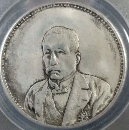 1921年 中国 共和国 1ドル 銀貨 PCGS AU55