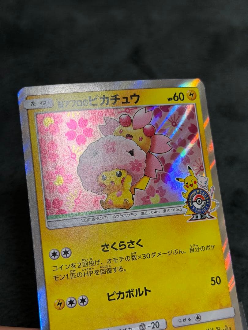 ポケモンカード 桜アフロのピカチュウ　211/SM-P