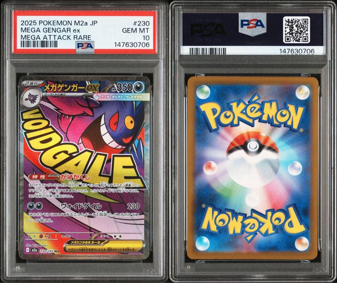 PSA10 メガゲンガーex MA 230/193