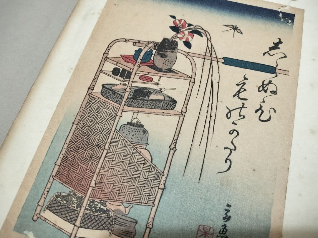 手摺木版画 表紙画聚芳 折帖 全50枚 豊国 国貞 国芳など
