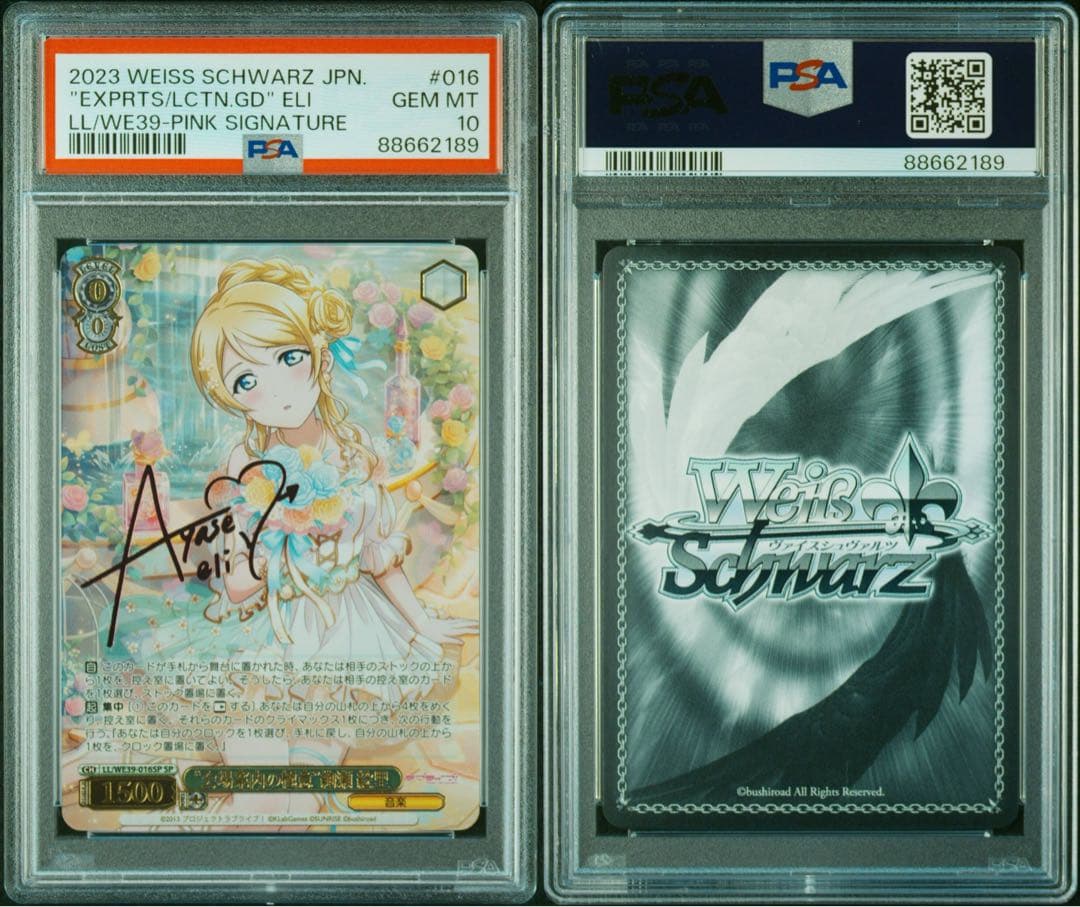 絢瀬絵里 PSA10 会場案内の極意