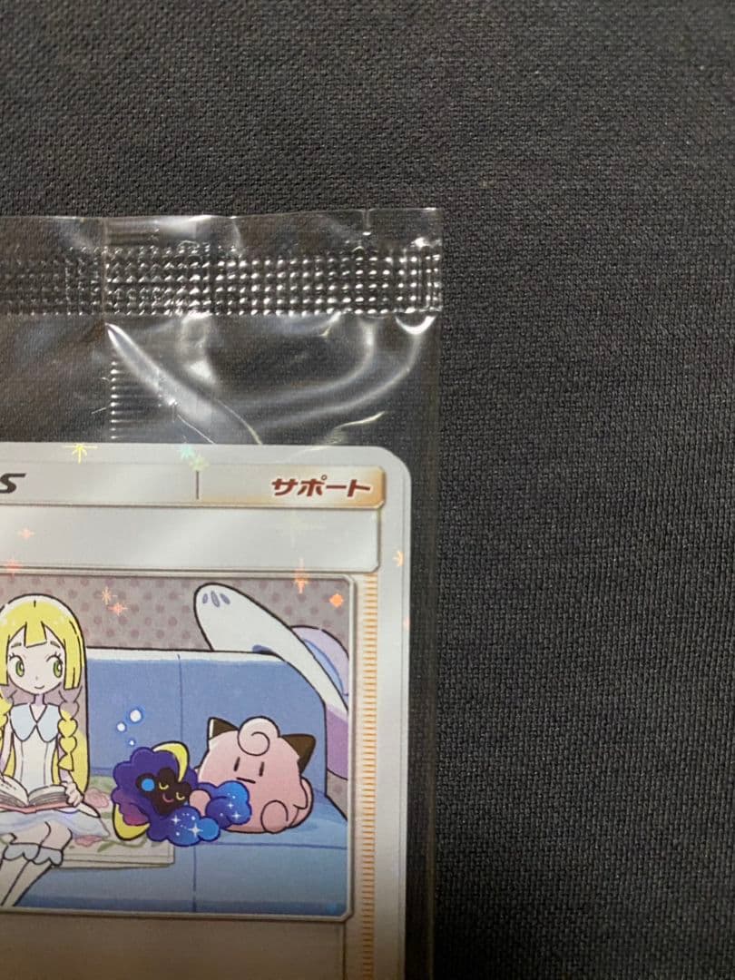 【未開封品】リーリエ SM-Pプロモカード 080/SM-P コスモッグ