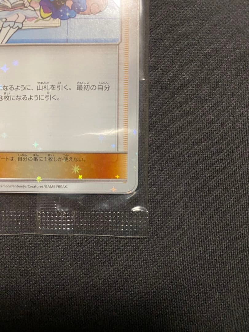 【未開封品】リーリエ SM-Pプロモカード 080/SM-P コスモッグ