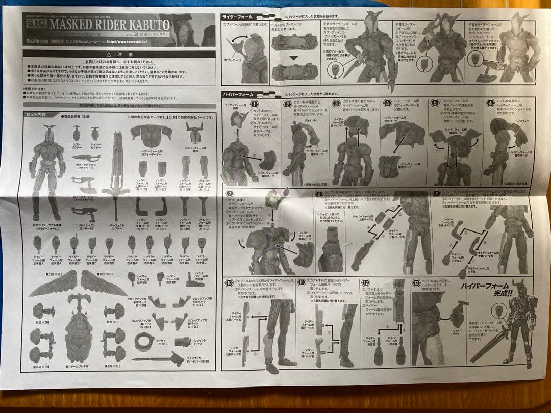 バンダイ S.I.C VOL.52 仮面ライダーカブト 欠品パーツ有