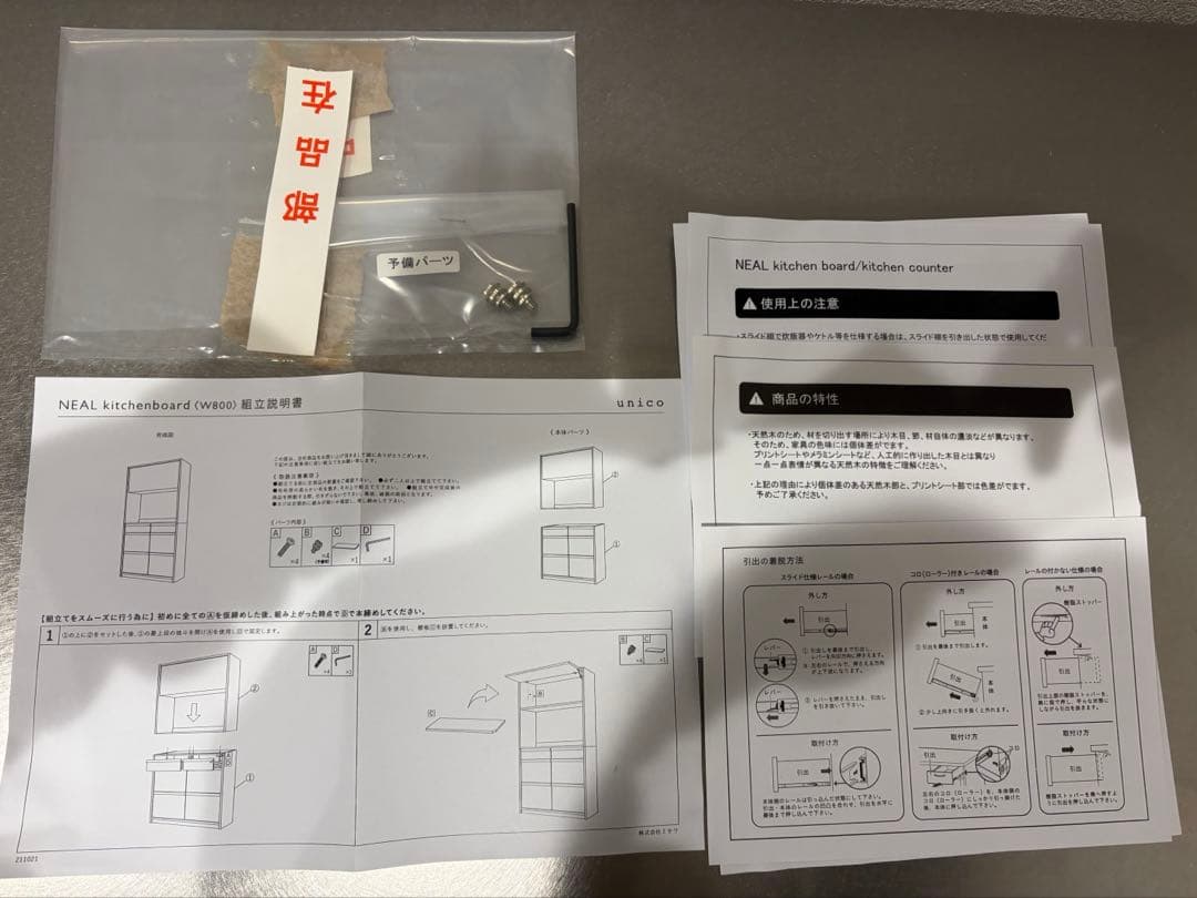 unico 食器棚　NEAL(ニール)　キッチンボード W800