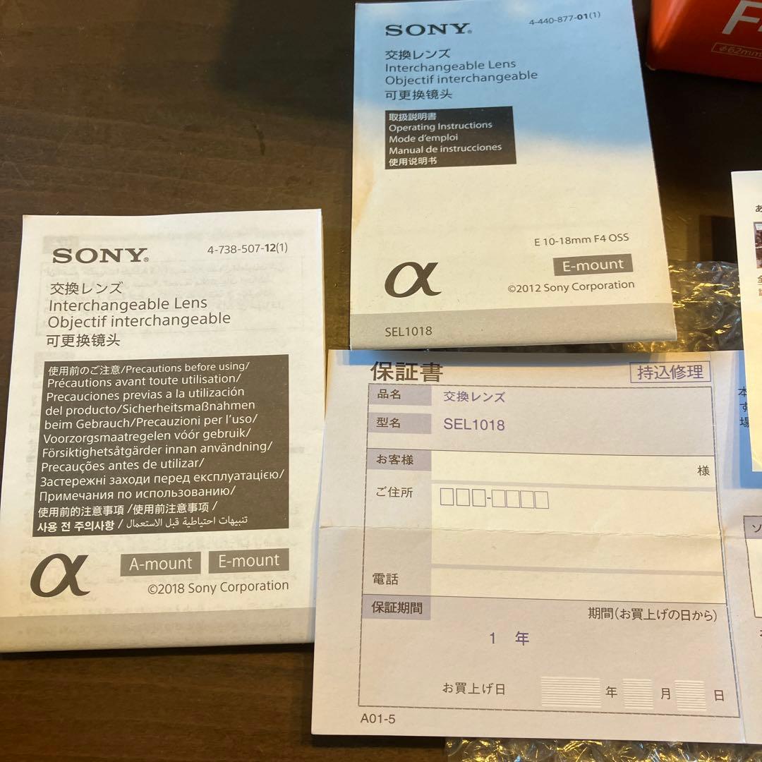 SONY E 10-18mm F4 OSS SEL1018 超広角レンズ　希少