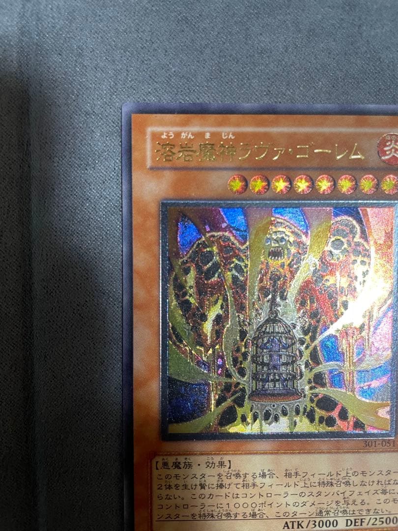 遊戯王　溶岩魔神ラヴァ・ゴーレム 3期　アルティメットレア　レリーフ