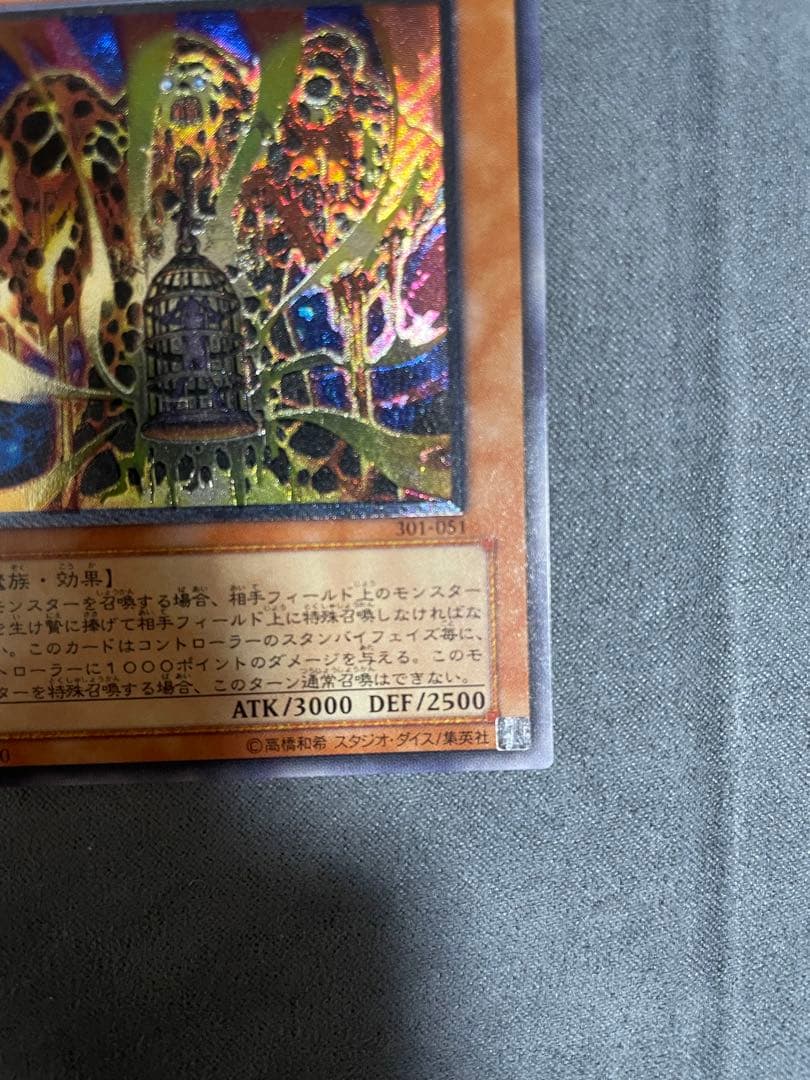 遊戯王　溶岩魔神ラヴァ・ゴーレム 3期　アルティメットレア　レリーフ