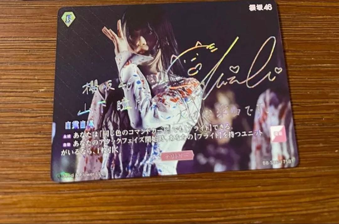 ビルディバイド ブライト 櫻坂46 山下瞳月 BT 箔押しサイン