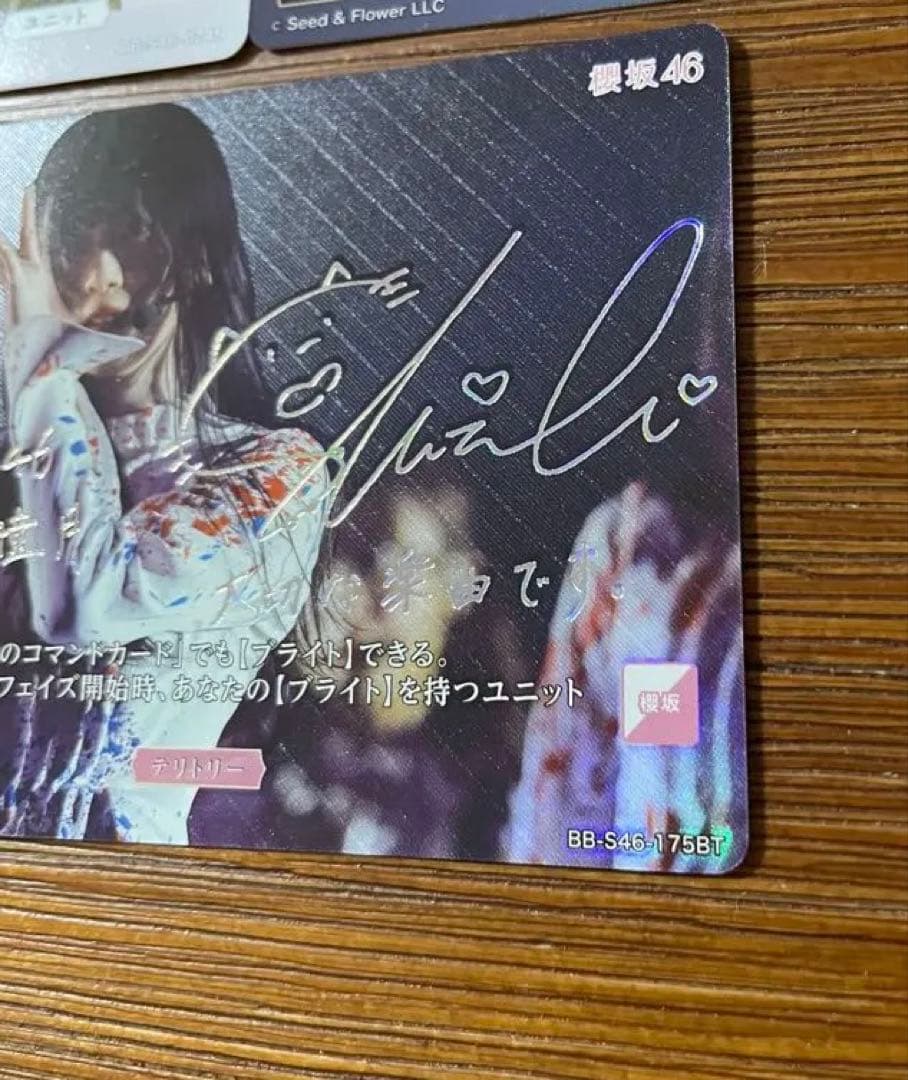 ビルディバイド ブライト 櫻坂46 山下瞳月 BT 箔押しサイン