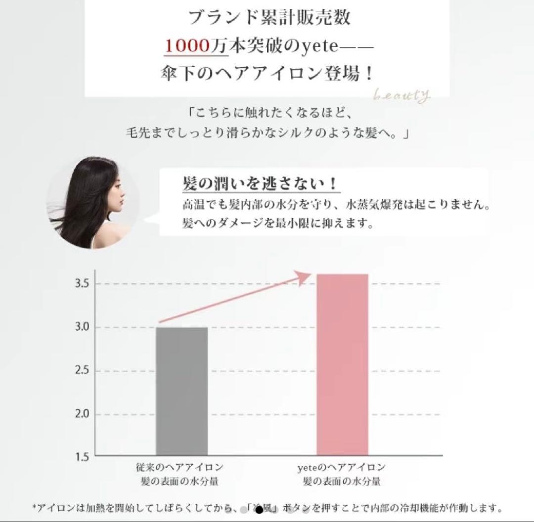yete ストレートアイロン 冷風ヘアアイロン