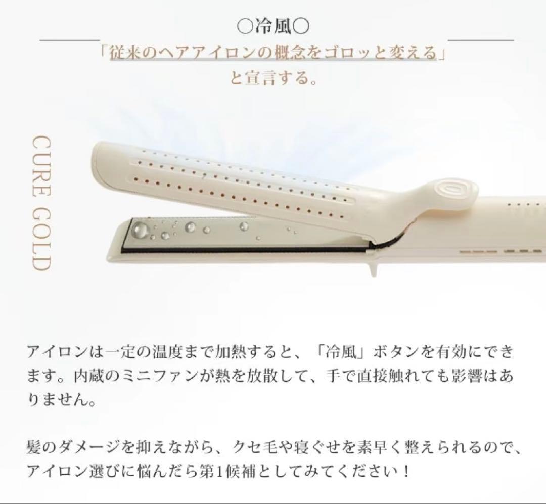 yete ストレートアイロン 冷風ヘアアイロン
