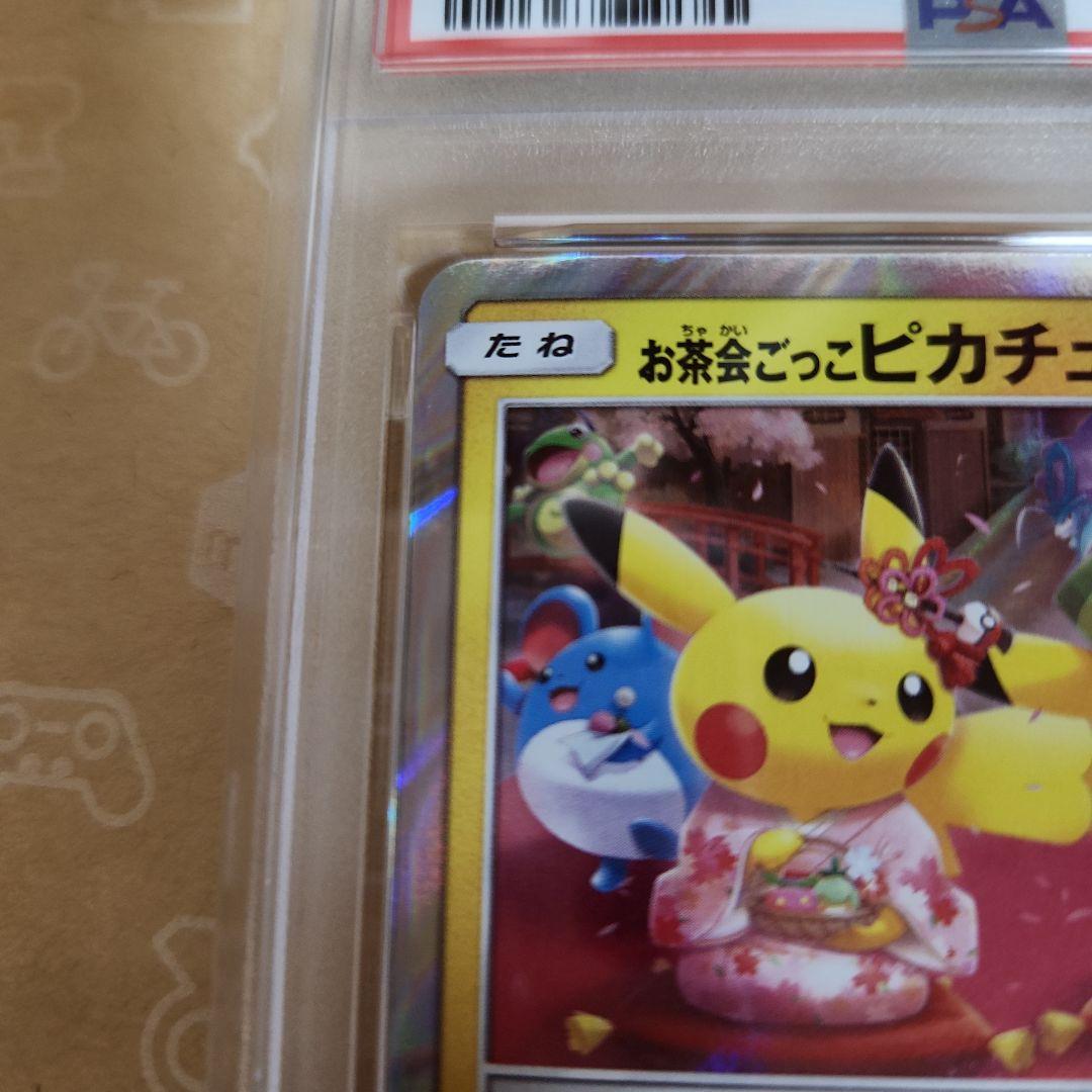 お茶会ごっこピカチュウ　はなびらのまいキャンペーン SM-Pプロモ　PSA7