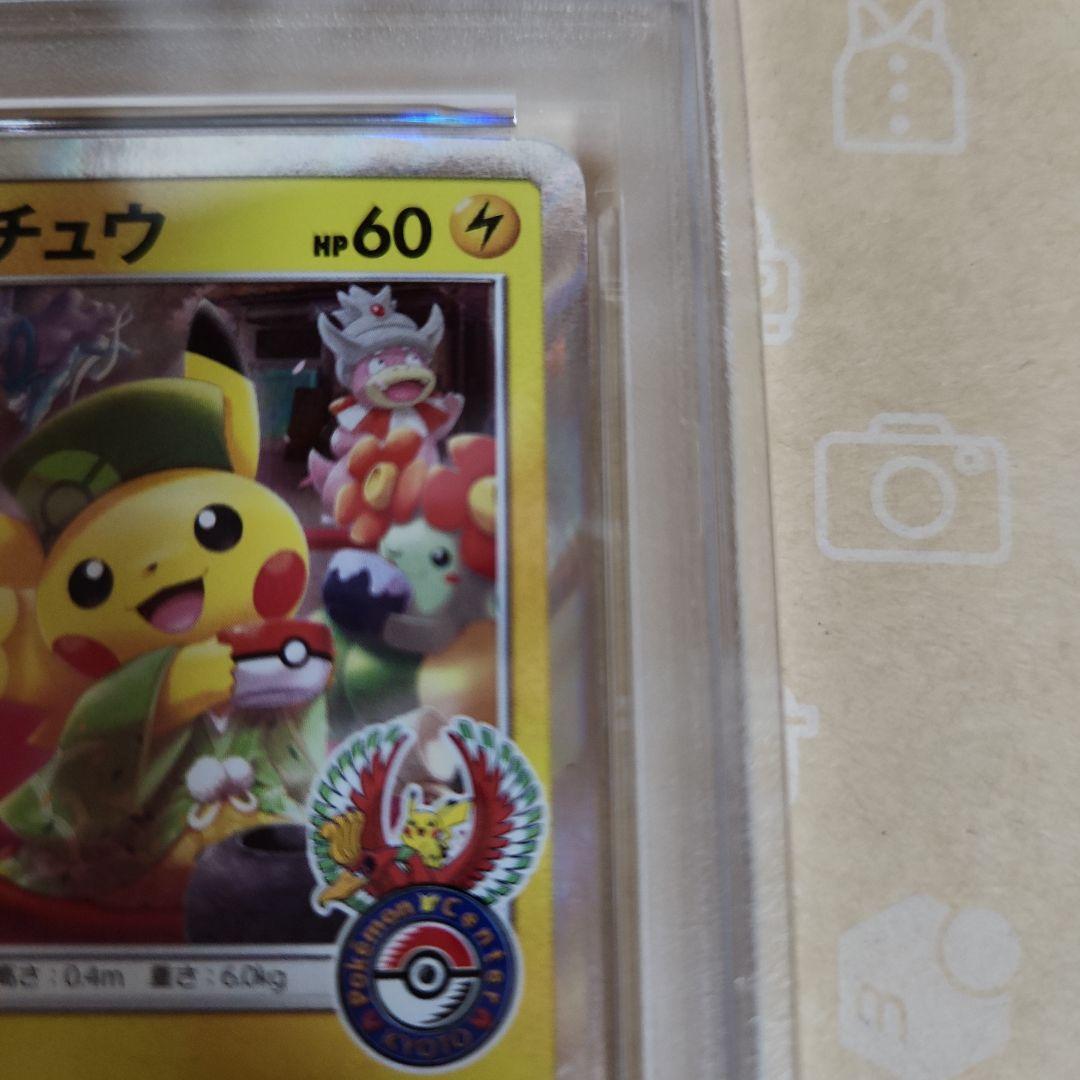 お茶会ごっこピカチュウ　はなびらのまいキャンペーン SM-Pプロモ　PSA7