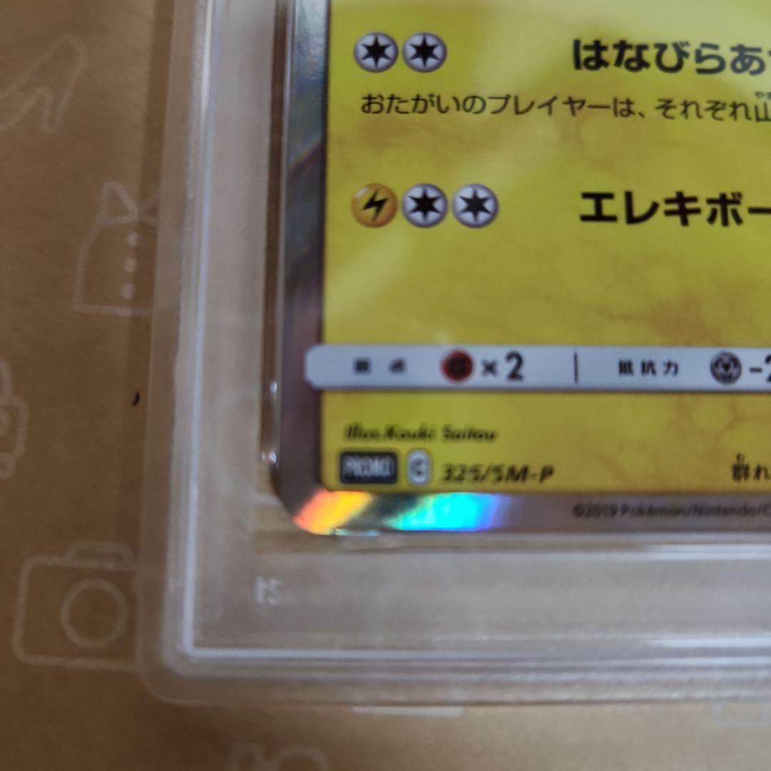 お茶会ごっこピカチュウ　はなびらのまいキャンペーン SM-Pプロモ　PSA7