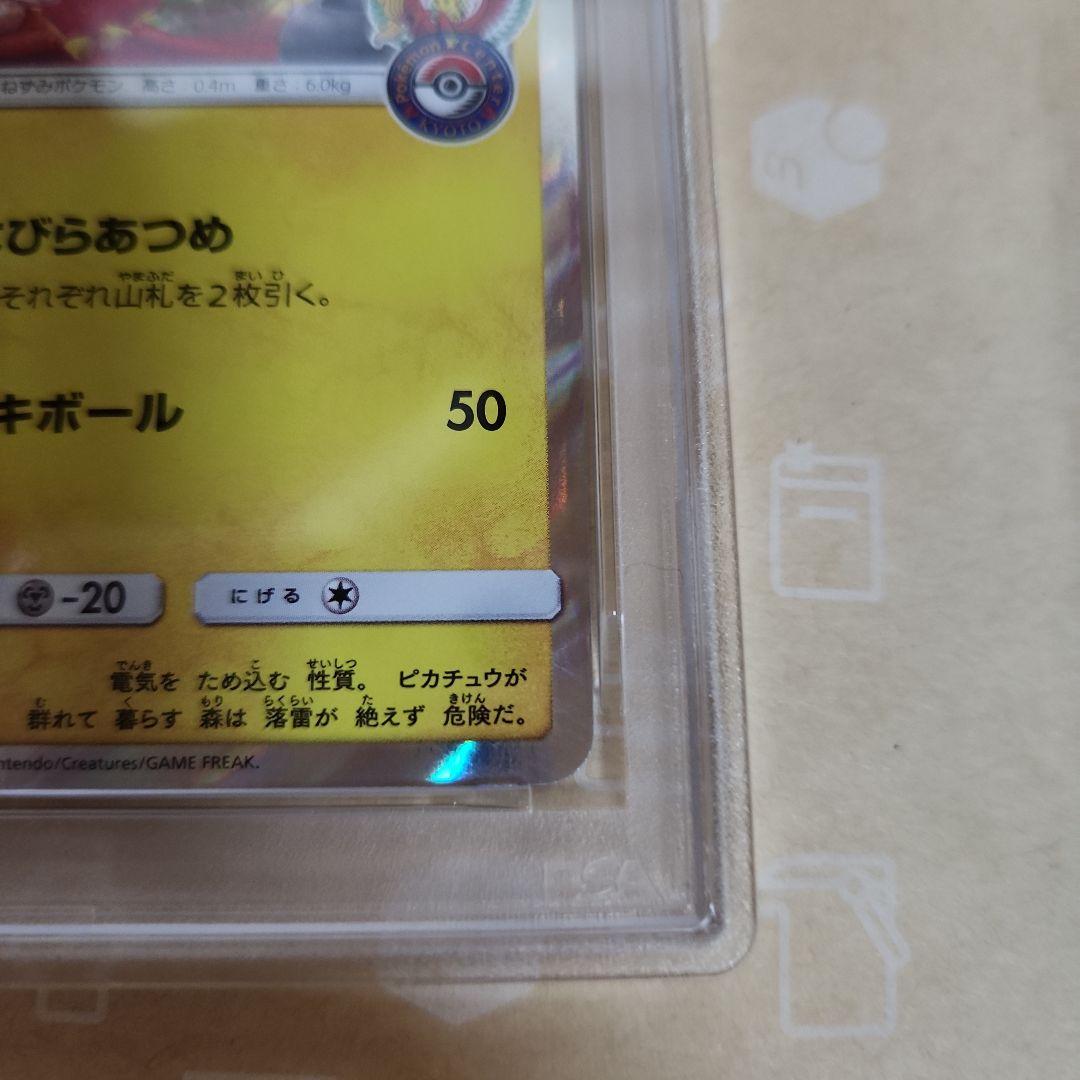 お茶会ごっこピカチュウ　はなびらのまいキャンペーン SM-Pプロモ　PSA7