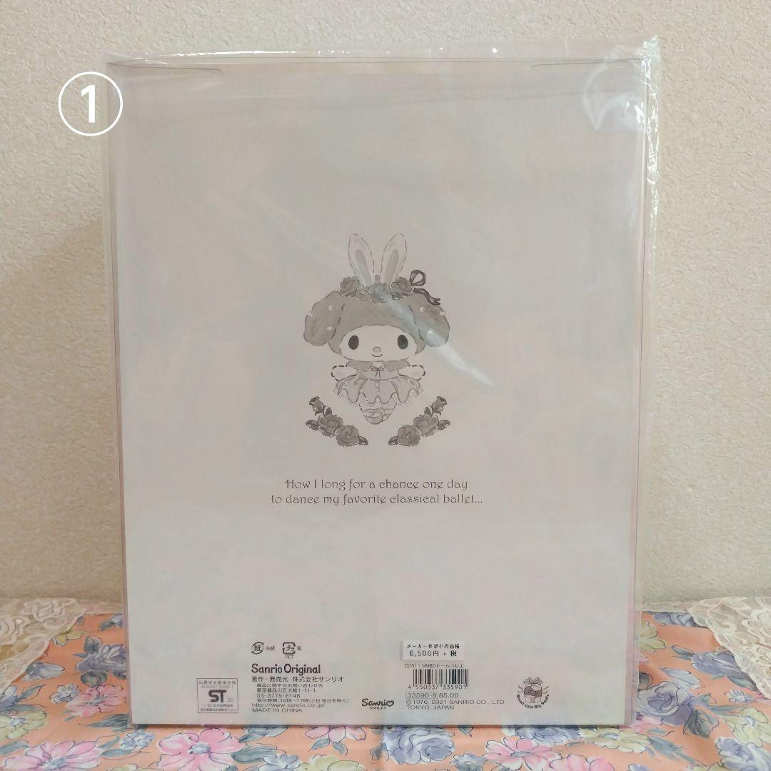 【中古品&新品】サンリオ マイメロ&ピアノ　ぬいぐるみ・マスコット&カゴバッグ